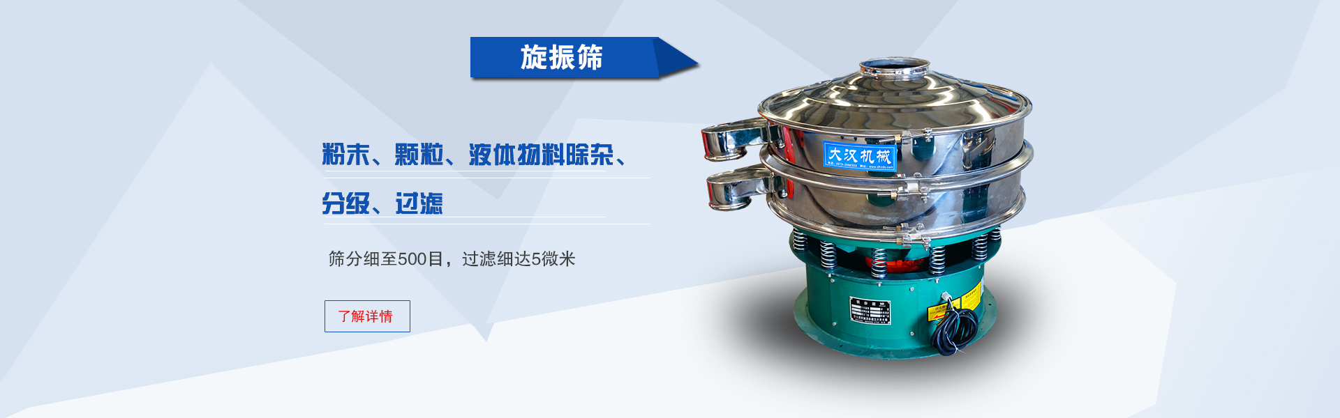 適合精細(xì)粉末、顆粒和液體的篩分，除雜和過(guò)濾